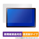 LAVIE Tab T10 T1055/EAS TAB10/F02 保護 フィルム OverLay Plus Lite T1055EAS TAB10F02 高精細液晶対応 アンチグレア 反射防止 指紋防止