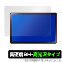 LAVIE Tab T10 T1055/EAS TAB10/F02 保護 フィルム OverLay 9H Brilliant for NEC ラヴィ タブ T1055EAS TAB10F02 高硬度 透明 高光沢
