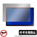 LAVIE Tab T10 T1055/EAS TAB10/F02 保護 フィルム OverLay Secret T1055EAS TAB10F02 液晶保護 プライバシーフィルター 覗き見防止(2)