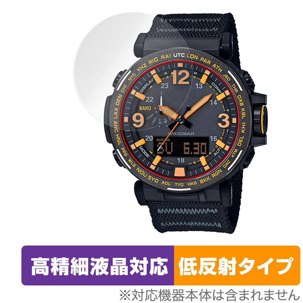 CASIO PRO TREK PRG-600 / PRG-650 シリーズ 保護 フィルム OverLay Plus Lite PRG600 PRG650 高精細液晶 アンチグレア 反射防止 指紋防止