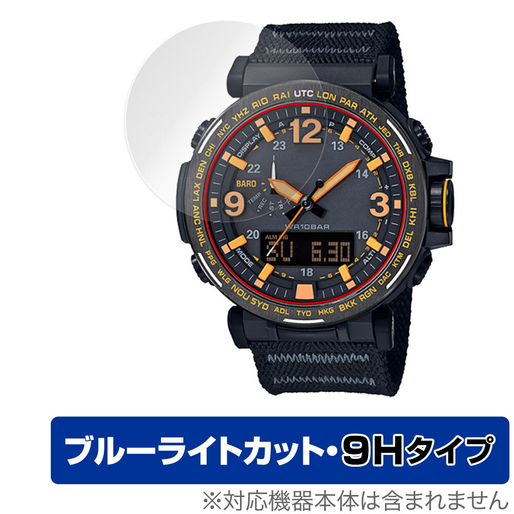 CASIO PRO TREK PRG-600 / PRG-650 シリーズ 保護 フィルム OverLay Eye Protector 9H PRG600 PRG650高硬度 ブルーライトカット