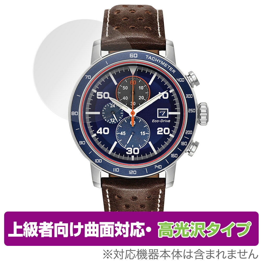 CITIZEN Eco-Drive Brycen CA0648 シリーズ 保護フィルム OverLay FLEX 高光沢 シチズン エコ ドライブ 曲面対応 柔軟素材 衝撃吸収 透明