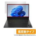 HP 16-k0000 16-n0000 AMD OMEN by HP 16-k0000 インテル 保護 フィルム OverLay Plus 液晶保護 アンチグレア 反射防止 非光沢 指紋防止