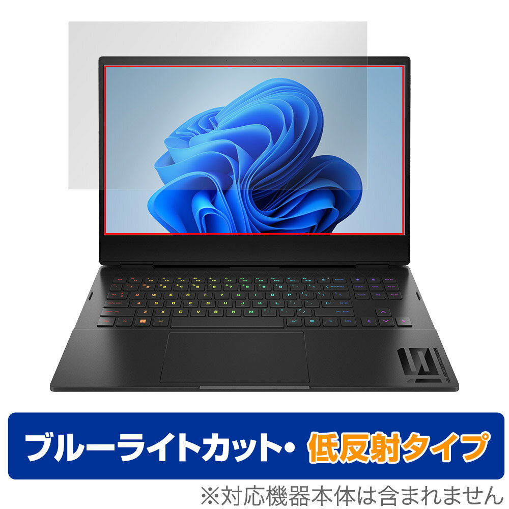 HP 16-k0000 16-n0000 AMD OMEN by HP 16-k0000 インテル 保護 フィルム OverLay Eye Protector 低反射 ブルーライトカット 反射防止