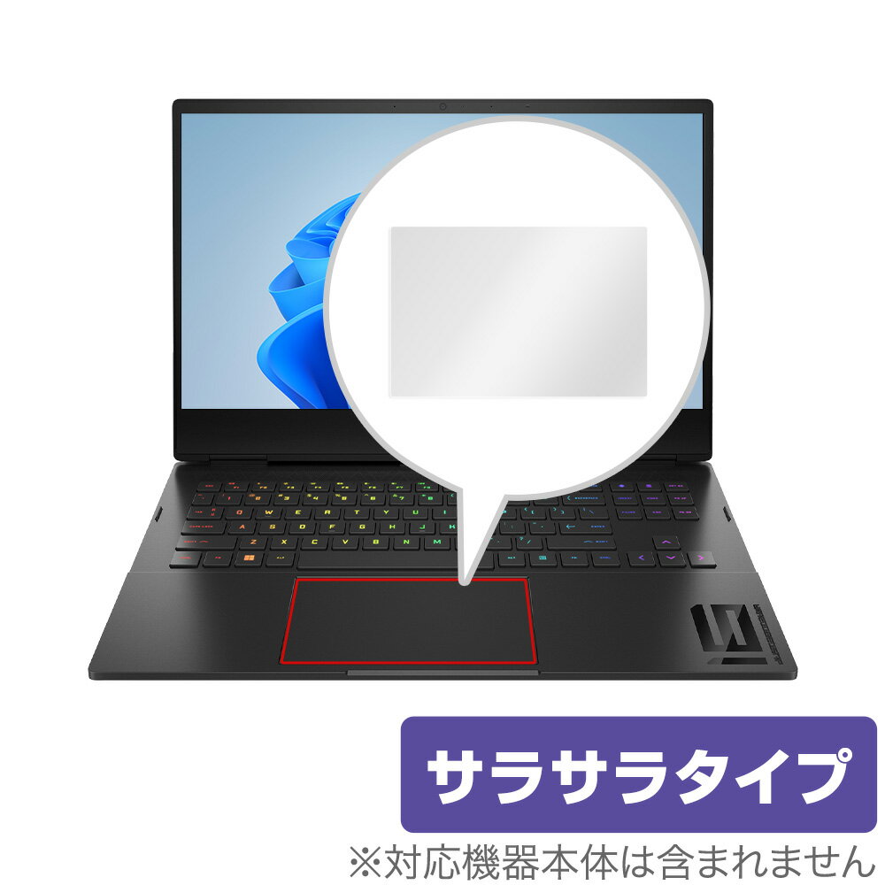 楽天保護フィルムの老舗 ビザビHP 16-k0000 16-n0000 AMD OMEN by HP 16-k0000 インテル タッチパッド 保護 フィルム OverLay Protector アンチグレア さらさら手触り