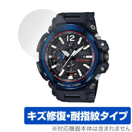 CASIO G-SHOCK GPW-2000 シリーズ 保護 フィルム OverLay Magic for カシオ Gショック GPW2000 液晶保護 傷修復 耐指紋 指紋防止 CASIO G-SHOCK GPW-2000 シリーズ 保護 フィルム OverLay Magic for カシオ Gショック GPW2000 液晶保護 傷修復 耐指紋 指紋防止