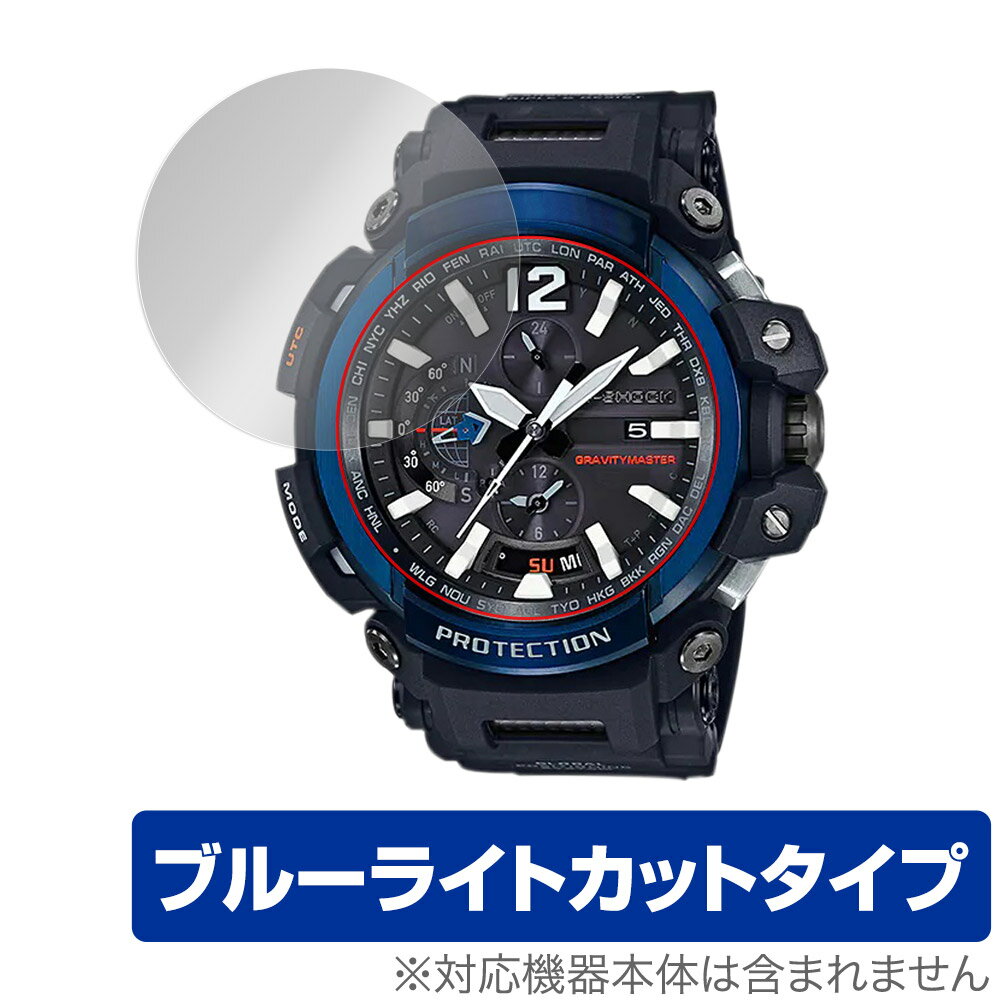 CASIO G-SHOCK GPW-2000 シリーズ 保護 フィルム OverLay Eye Protector for カシオ Gショック GPW2000 液晶保護 ブルーライトカット