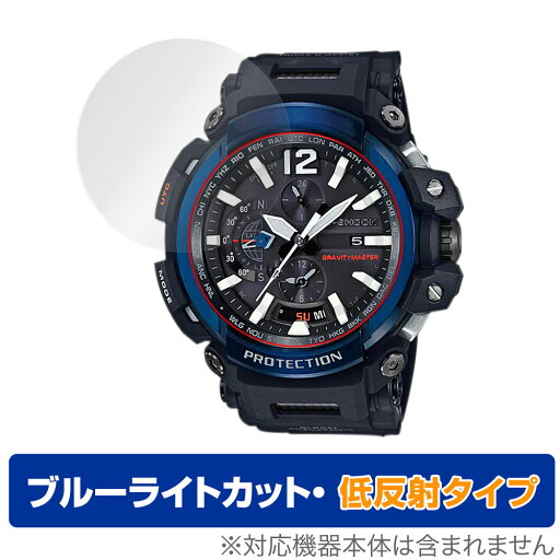 CASIO G-SHOCK GPW-2000 シリーズ 保護 フィルム OverLay Eye Protector 低反射 カシオ Gショック GPW2000 ブルーライトカット 反射防止 CASIO G-SHOCK GPW-2000 シリーズ 保護 フィルム OverLay Eye Protector 低反射 カシオ Gショック GPW2000 ブルーライトカット 反射防止
