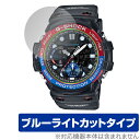 CASIO G-SHOCK GN-1000 シリーズ 保護 フィルム OverLay Eye Protector for カシオ Gショック GN1000 液晶保護 ブルーライトカット(2)