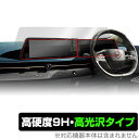 NissanConnectナビゲーションシステム ARIYA(FE0) 保護 フィルム OverLay 9H Brilliant for 日産 ナビ アリア FE0 9H 高硬度 透明 高光沢(2)