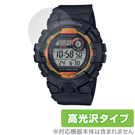 CASIO G-SHOCK GBD-800 シリーズ 保護 フィルム OverLay Brilliant for カシオ Gショック GBD800 液晶保護 指紋防止 高光沢 CASIO G-SHOCK GBD-800 シリーズ 保護 フィルム OverLay Brilliant for カシオ Gショック GBD800 液晶保護 指紋防止 高光沢