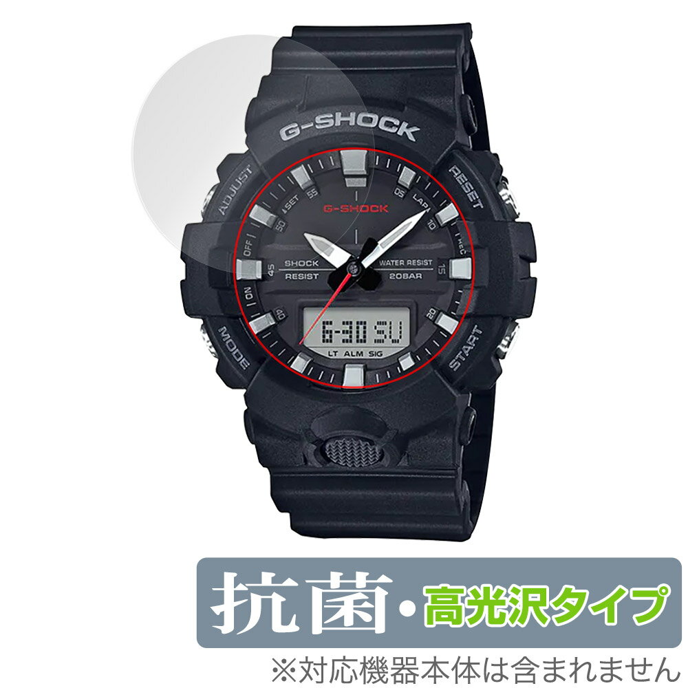 CASIO G-SHOCK GA-800 シリーズ GA-810 GA-835 保護 フィルム OverLay 抗菌 Brilliant カシオ Gショッ..