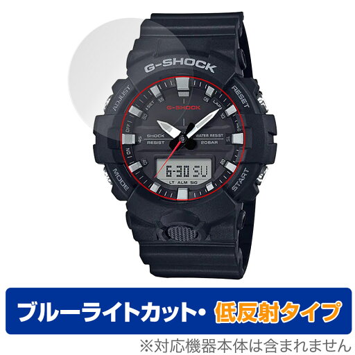 CASIO G-SHOCK GA-800 シリーズ GA-810 GA-835 保護 フィルム OverLay Eye Protector 低反射 カシオ ブルーライトカット 反射防止 CASIO G-SHOCK GA-800 シリーズ GA-810 GA-835 保護 フィルム OverLay Eye Protector 低反射 カシオ ブルーライトカット 反射防止