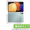 Xiaomi Pad 5 Pro 12.4 表面 背面 フィルム OverLay Brilliant for シャオミー パッド 5 プロ 表面・背面セット 指紋防止 高光沢(2)