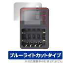 KYOSHO SPEED HOUSE マルチセルチャージャーEVO 72012 保護 フィルム OverLay Eye Protector 液晶保護 目に優しい ブルーライトカット