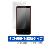 X-mobile スマートWiFi XM-SW1 保護 フィルム OverLay Magic for エックスモバイル XMSW1 液晶保護 傷修復 耐指紋 指紋防止 コーティング