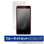 X-mobile スマートWiFi XM-SW1 保護 フィルム OverLay Eye Protector 9H for エックスモバイル XMSW1 液晶保護 高硬度 ブルーライトカット