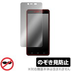 X-mobile スマートWiFi XM-SW1 保護 フィルム OverLay Secret for エックスモバイル XMSW1 液晶保護 プライバシーフィルター 覗き見防止