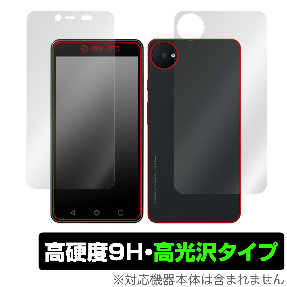 X-mobile スマートWiFi XM-SW1 表面 背面 フィルム セット OverLay 9H Brilliant for エックスモバイル XMSW1 高硬度 透明 高光沢