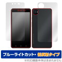 X-mobile スマートWiFi XM-SW1 表面 背面 フィルム セット OverLay Eye Protector 低反射 XMSW1 ブルーライトカット 反射防止