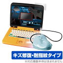 ジュラシック・ワールド 恐竜マウスでスタディパソコン 保護 フィルム OverLay Magic タカラトミー 液晶保護 傷修復 耐指紋 指紋防止