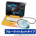 ジュラシック・ワールド 恐竜マウスでスタディパソコン 保護 フィルム OverLay Eye Protector タカラトミー 液晶保護 ブルーライトカット ミヤビックス