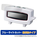 漢字のじかん 保護 フィルム OverLay Eye Protector 低反射 for タカラトミー 液晶保護 ブルーライトカット 反射防止