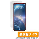 HTC Desire 22 pro 保護 フィルム OverLay Plus for HTC スマートフォン Desire 22 pro 液晶保護 アンチグレア 反射防止 非光沢 指紋防止