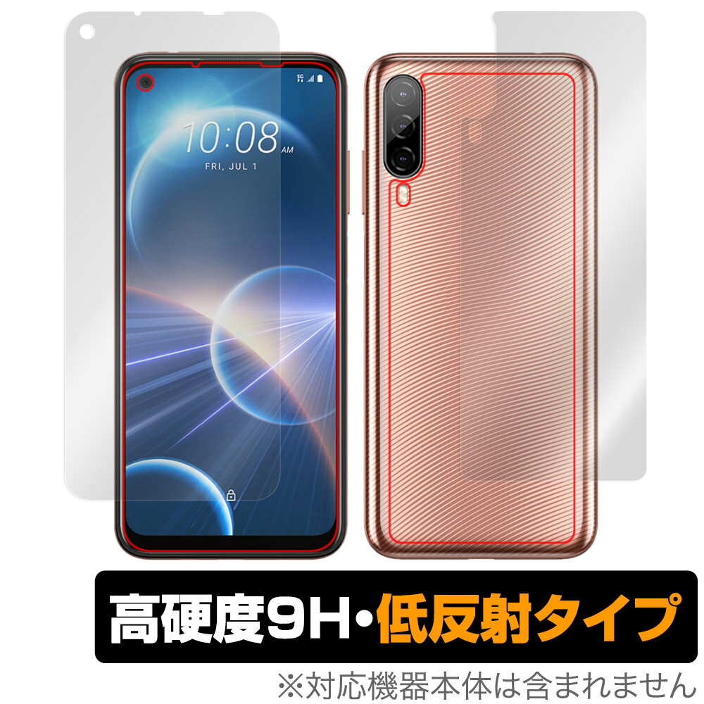 HTC Desire 22 pro 表面 背面 フィルム OverLay 9H Plus for HTC スマートフォン Desire 22 pro 表面・背面セット 9H 高硬度 反射防止