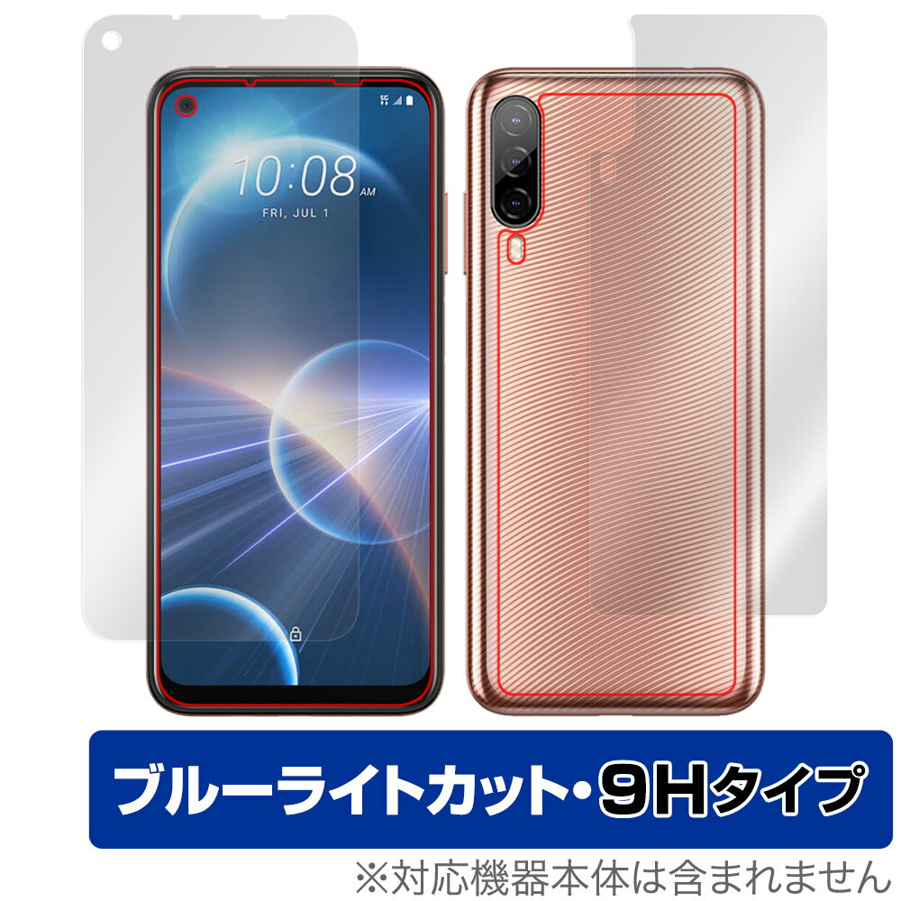 HTC Desire 22 pro 表面 背面 フィルム OverLay Eye Protector 9H for HTC Desire 22 pro 表面 背面セット 9H 高硬度 ブルーライトカット