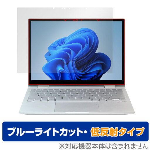 HP ENVY x360 13-bf0000 シリーズ 保護 フィルム OverLay Eye Protector 低反射 for エンヴィ x360 13bf0000 ブルーライトカット 反射防止 HP ENVY x360 13-bf0000 シリーズ 保護 フィルム OverLay Eye Protector 低反射 for エンヴィ x360 13bf0000 ブルーライトカット 反射防止