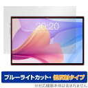 テクラスト「Teclast P20S」に対応した目にやさしい液晶保護シート！ ブルーライトカットタイプの OverLay Eye Protector(オーバーレイ アイ プロテクター)！ 液晶画面から放出されるブルーライトを約34％カットす...