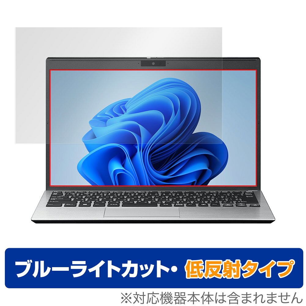 VAIO S13 2022年7月発売モデル 13.3型ワイド 保護 フィルム OverLay Eye Protector 低反射 for バイオ S13 ブルーライトカット 反射防止