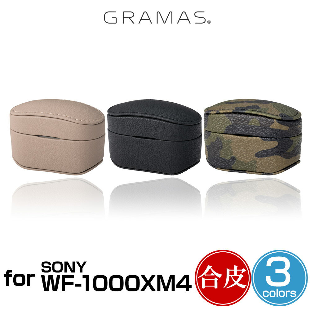 SONY WF-1000XM4 ワイヤレスイヤホンケース カバー GRAMAS COLORS Shrink PU Leather Magnetic Case ソニー WF1000XM4 ワイヤレス充電対応