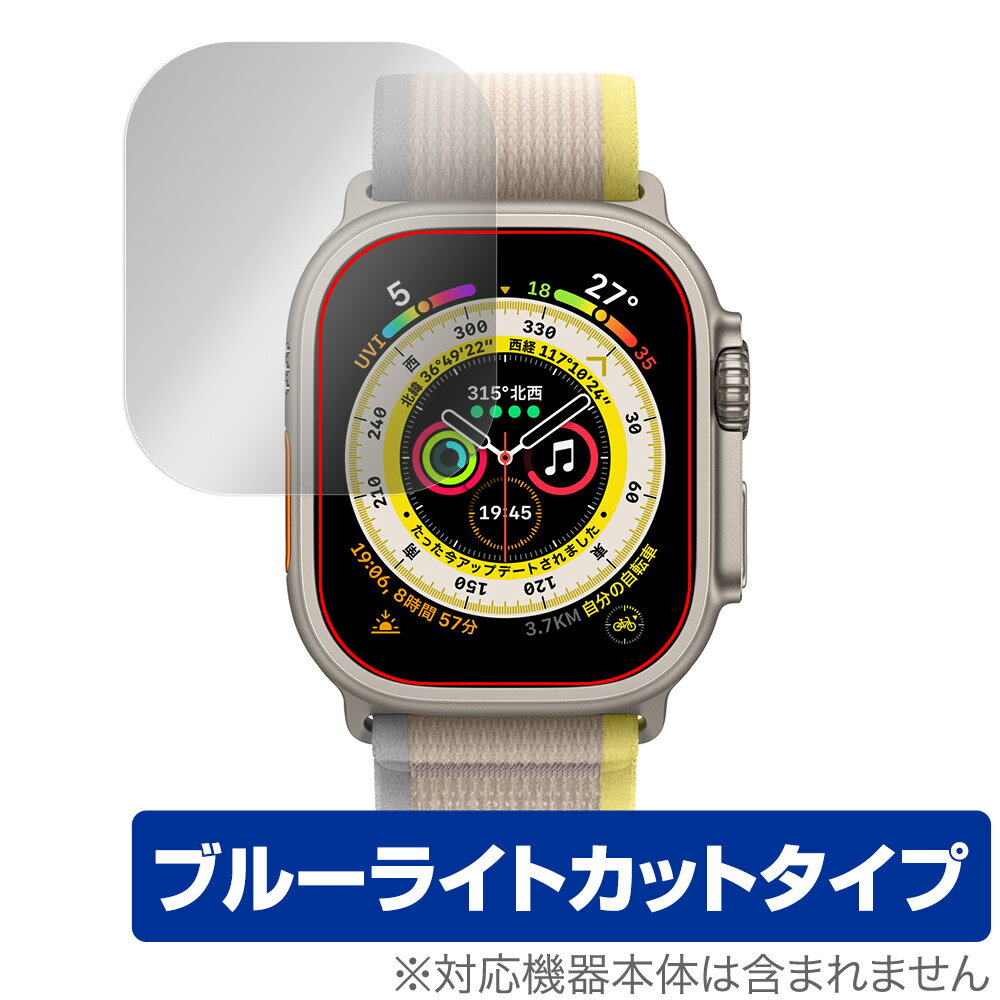 Apple Watch Ultra 49mm 保護 フィルム OverLay Eye Protector for アップル ウォッチ ウルトラ 液晶保護 目に優しい ブルーライトカット