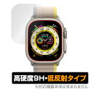 Apple Watch Ultra 49mm 保護 フィルム OverLay 9H Plus for アップル ウォッチ ウルトラ 9H 高硬度 反射防止