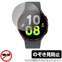 Galaxy Watch5 44mm 保護 フィルム OverLay Secret for サムスン ギャラクシー ウォッチ 5 液晶保護 プライバシーフィルター 覗き見防止(2)
