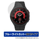 Galaxy Watch5 Pro 保護 フィルム OverLay Eye Protector 9H for サムスン ギャラクシー ウォッチ 5 プロ 高硬度 ブルーライトカット