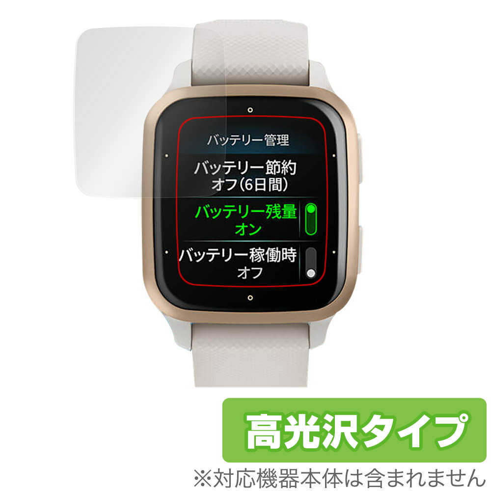 楽天保護フィルムの老舗 ビザビGARMIN Venu Sq 2 Music / Sq 2 保護 フィルム OverLay Brilliant for ガーミン ヴェニュー Sq2Music Sq2 液晶保護 指紋防止 高光沢