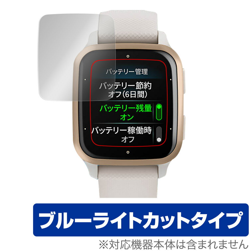 楽天保護フィルムの老舗 ビザビGARMIN Venu Sq 2 Music / Sq 2 保護 フィルム OverLay Eye Protector for ガーミン ヴェニュー Sq2Music Sq2 ブルーライトカット