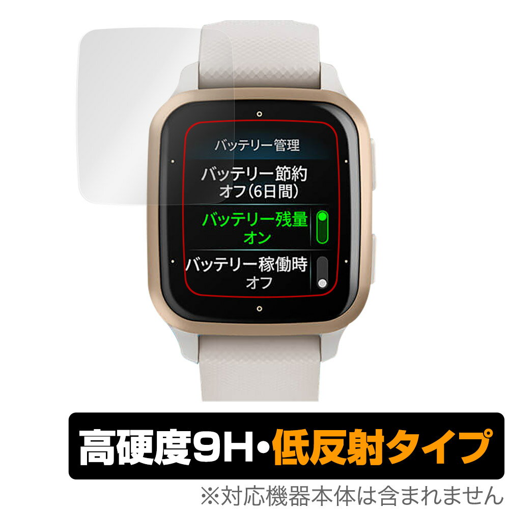 楽天保護フィルムの老舗 ビザビGARMIN Venu Sq 2 Music / Sq 2 保護 フィルム OverLay 9H Plus for ガーミン ヴェニュー Sq2Music Sq2 9H 高硬度 反射防止