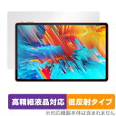 CHUWI HiPad Max 保護 フィルム OverLay Plus Lite for ツーウェイ タブレット HiPad Max 液晶保護 高精細液晶対応 アンチグレア 反射防止