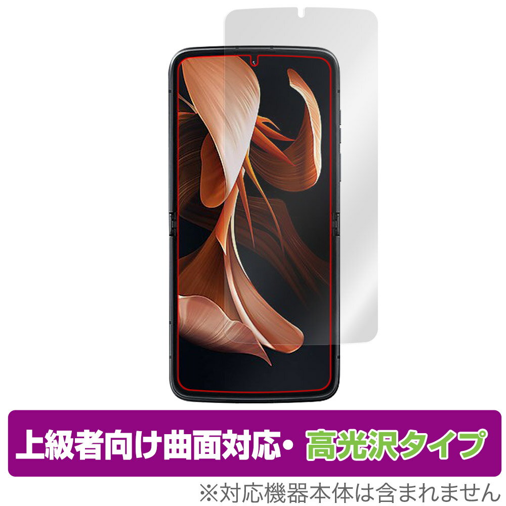 Motorola moto razr 2022 保護 フィルム OverLay FLEX 高光沢 モトローラ モト レーザー 液晶保護 曲面対応 柔軟素材 衝撃吸収 透明