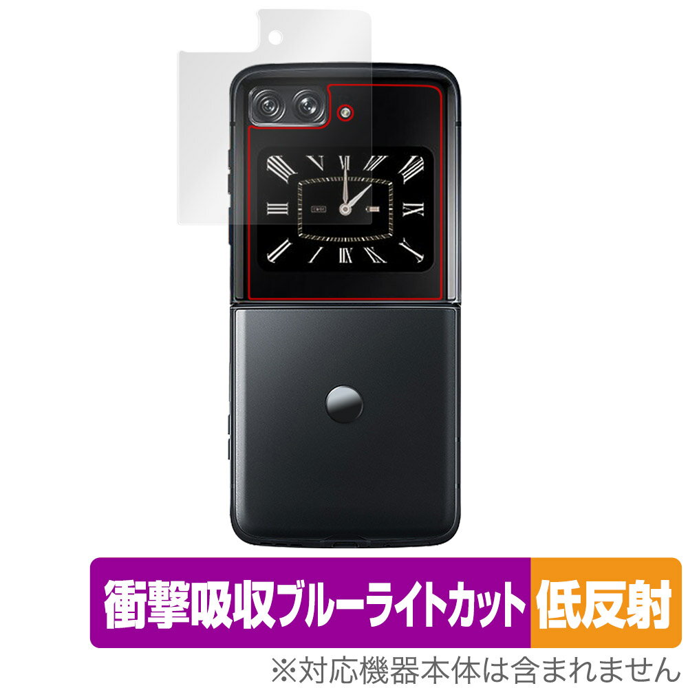 Rakuten - Motorola moto razr 2022 保護 フィルム OverLay Absorber 低反射 モトローラ モト レーザー カバーディスプレイ 衝撃吸収 反射防止 抗菌
