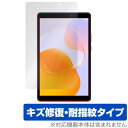 HUAWEI MatePad T 8 2022年発売モデル 保護 フィルム OverLay Magic ファーウェイ メイトパッド T8 液晶保護 傷修復 耐指紋 指紋防止