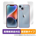 iPhone 14 表面 背面 フィルム OverLay Plus Lite for アイフォン 14 表面・背面セット 高精細液晶対応 アンチグレア 反射防止...