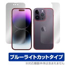 iPhone 14 Pro 表面 背面 フィルム OverLay Eye Protector for アイフォン 14 プロ 表面・背面セット 目に優しい ブルーライトカット