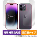 iPhone14 Pro Max 表面 背面 フィルム セット OverLay Plus Lite for アイフォン 14 プロ マックス 高精細液晶対応 アンチグレア 反射防止