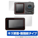 Osmo Action 3 フロント画面・リア画面 保護 フィルム セット OverLay Magic for OsmoAction3 液晶保護 傷修復 耐指紋...