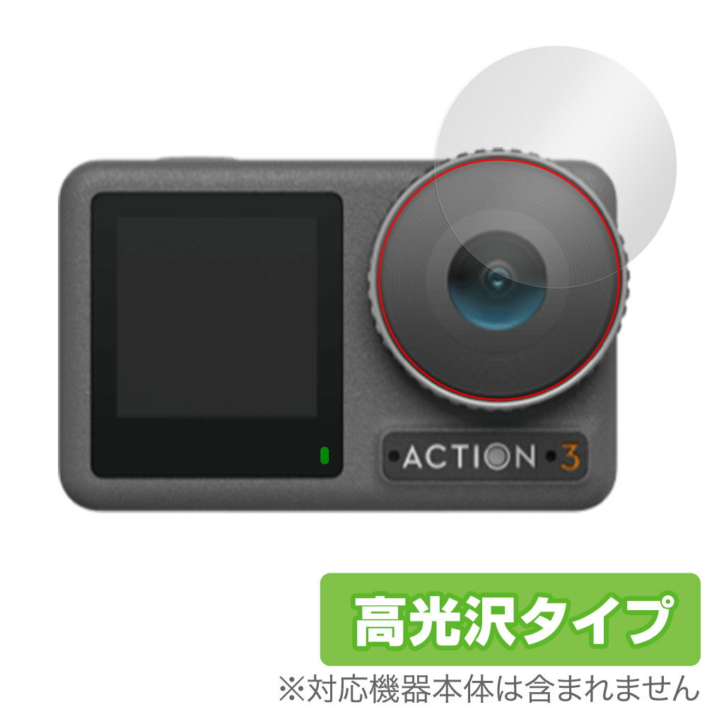 Osmo Action 3 カメラレンズ 保護 フィルム OverLay Brilliant for OsmoAction3 カメラレンズ用保護フィルム 高光沢素材